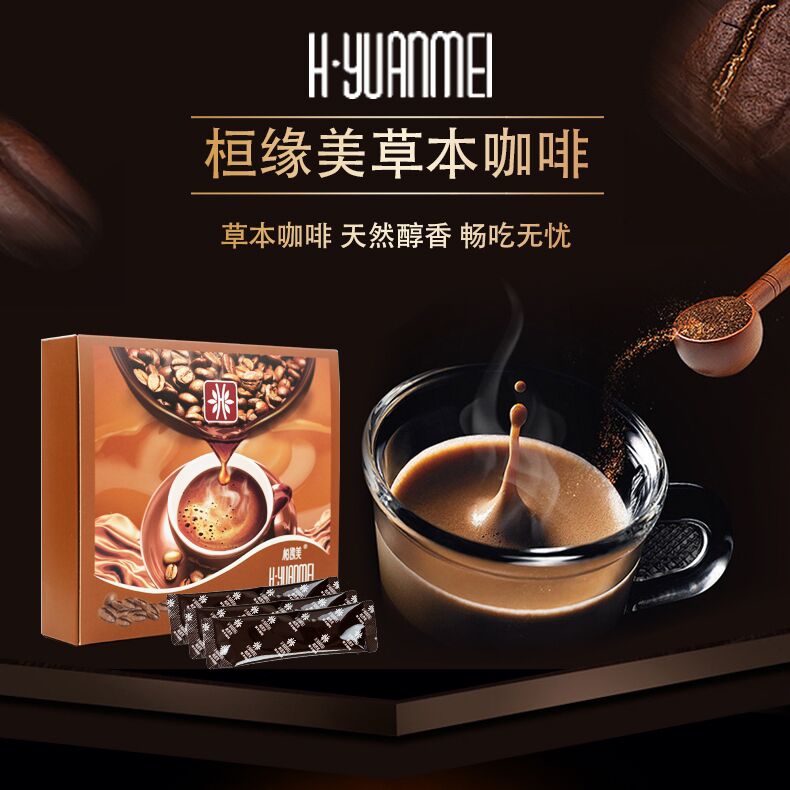 桓缘美草本咖啡速溶咖啡