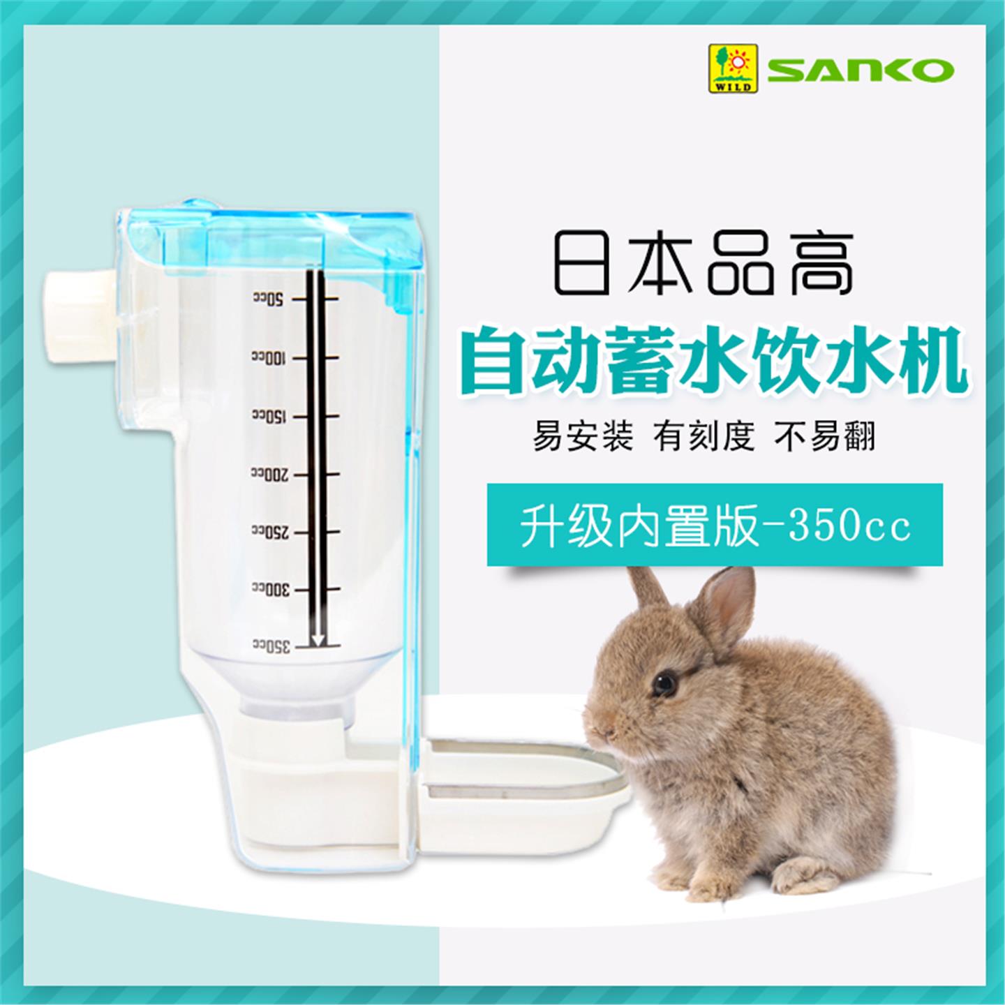 SANKO自动出水兔兔饮水器