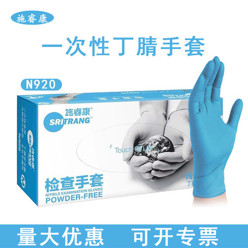 施睿康丁腈手套N920丁腈检查手套