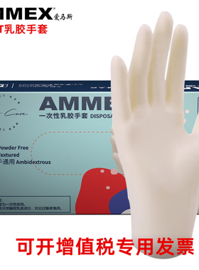 爱马斯一次性乳胶手套TLFT无粉指麻食品加工实验室餐饮美容牙科等