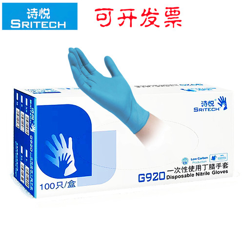 施睿康诗悦G920丁腈手套加厚防滑
