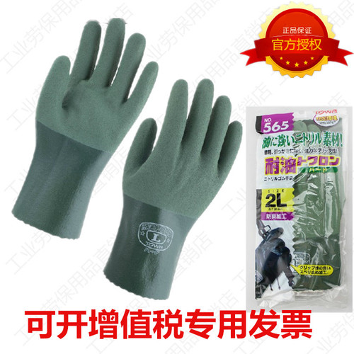 TOWA565耐油手套防滑防水加厚
