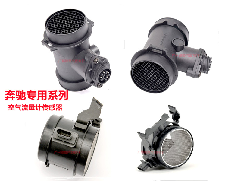 适用奔驰ML350 GL400 GL450 S430 S500 C180C230空气流量计传感器