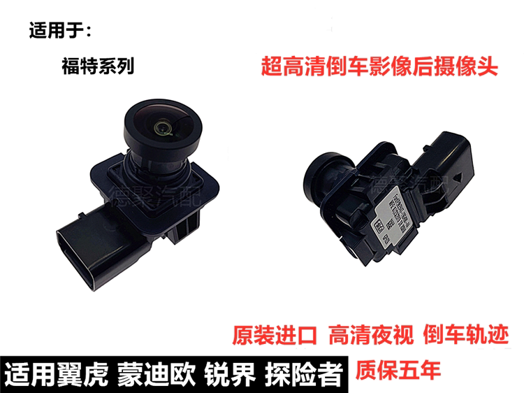 适配福特翼虎倒车摄像头探险者新蒙迪欧锐界后摄像头倒车影像高清