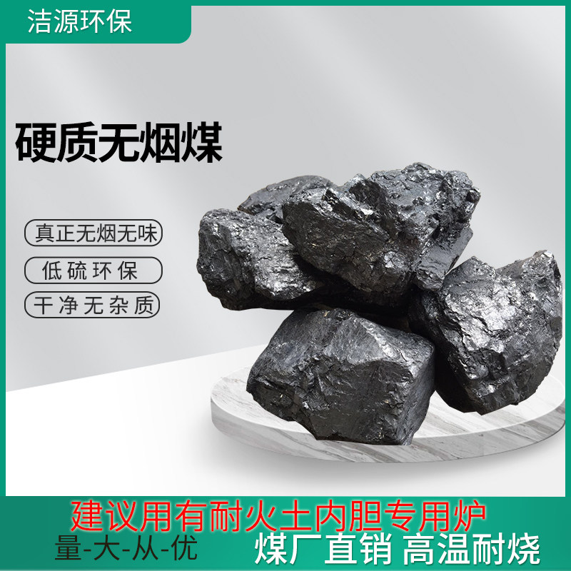 真正硬质无烟无味煤炭高温耐烧