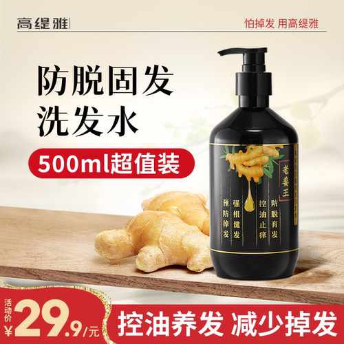 高缇雅防脱固发洗发水