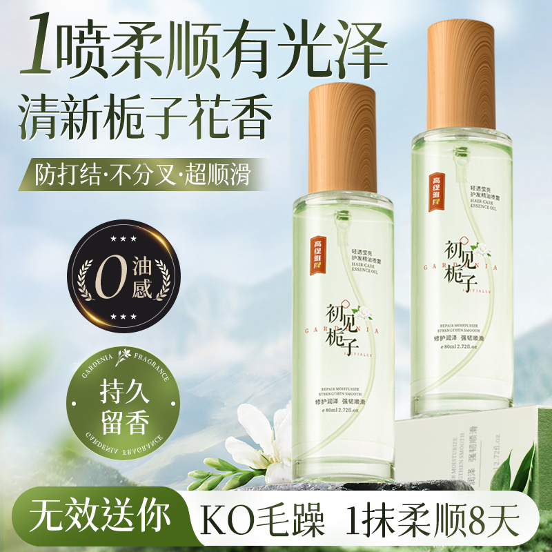 护发精油女防毛躁柔顺持久留香修护干枯防静电喷雾官方旗舰店正品