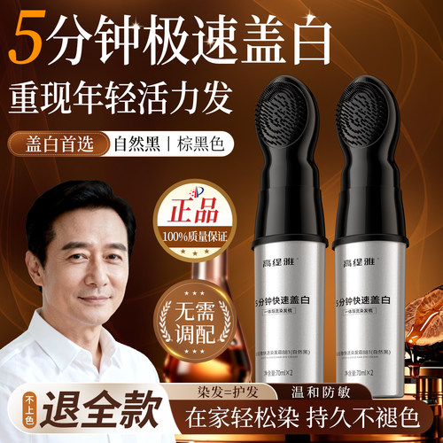 男士专用盖白发染发梳纯天然植物不沾头皮自然黑染发膏官方旗舰店