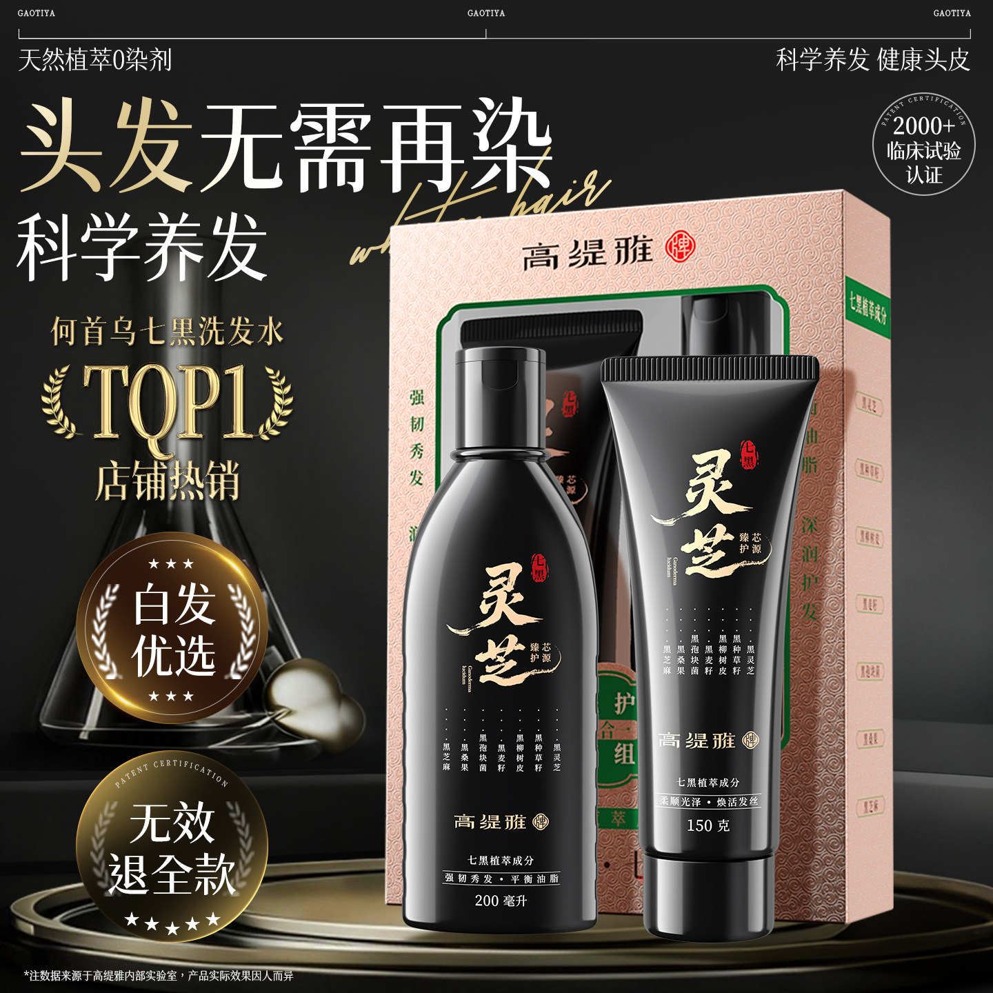 何首乌洗发水纯根植物白发养发变黑发转黑去屑治止痒控油官方正品