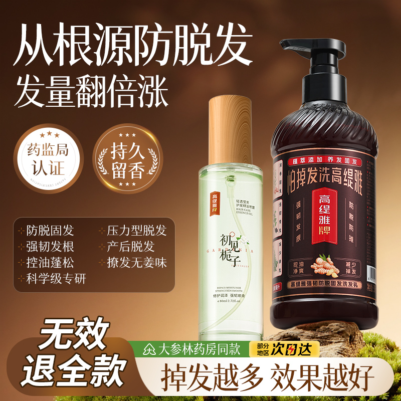 高缇雅生姜洗发水防脱固发控油去屑洗发乳正品官方旗舰店男女通用