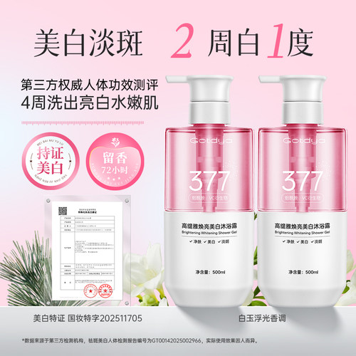 高缇雅美白沐浴露持久留香品牌正品官方旗舰店