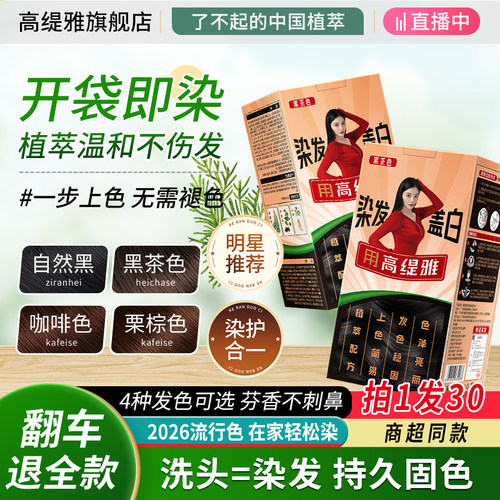 高缇雅泡泡染发剂官方旗舰店