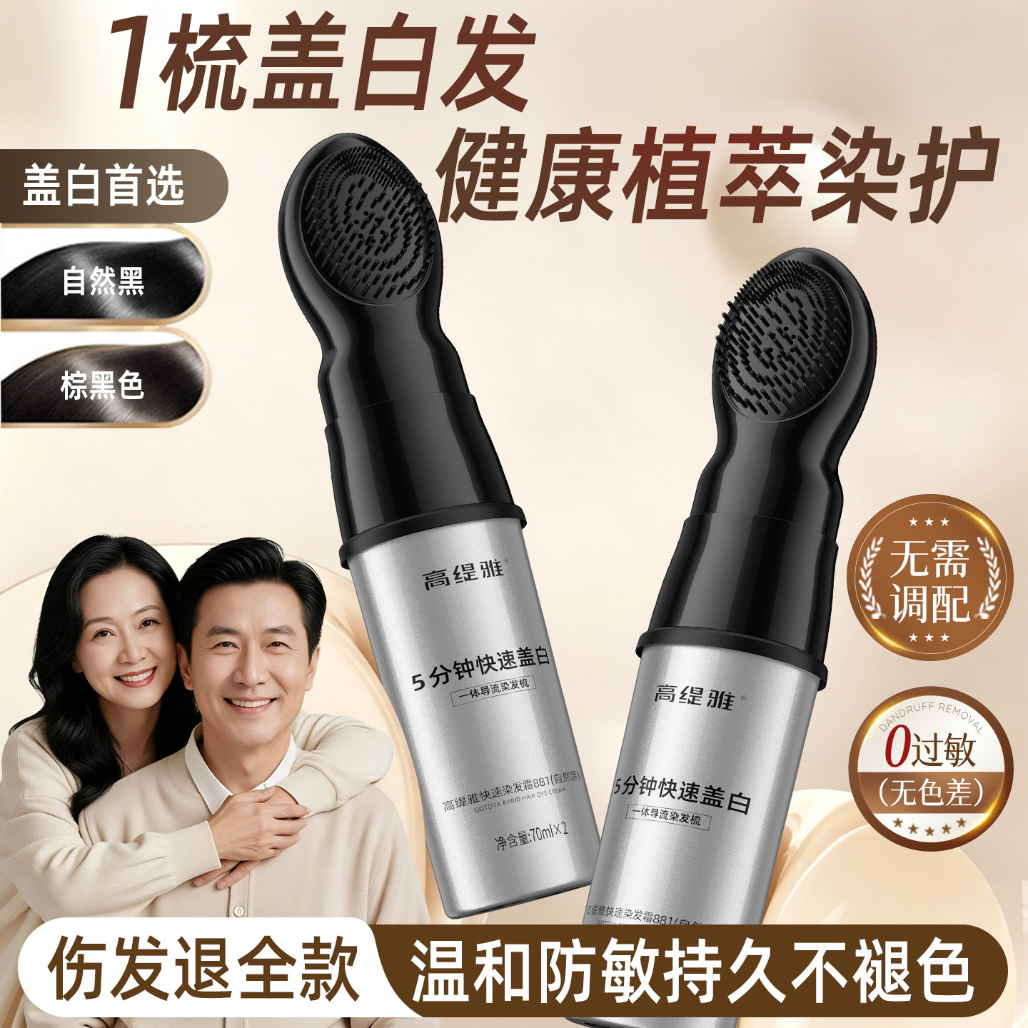 一梳黑染发剂纯天然植物梳不沾头皮自己在家染膏梳子男女官方正品
