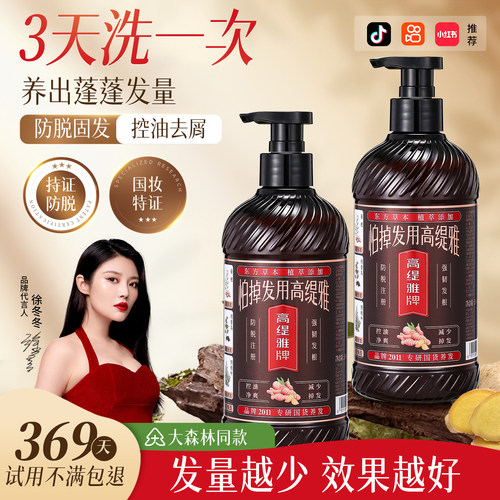 高缇雅防脱固发洗发水