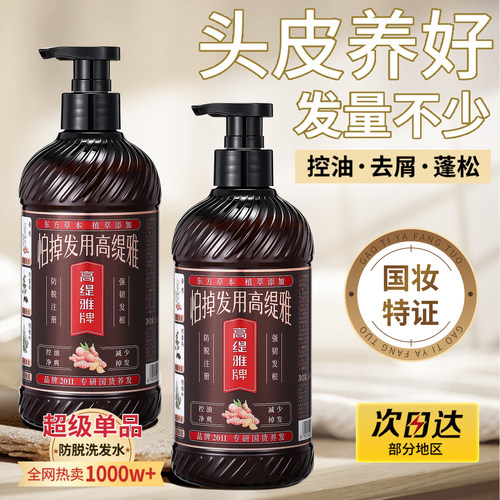 生姜洗发水防脱固发控油去屑蓬松老姜王洗发膏正品品牌官方旗舰店