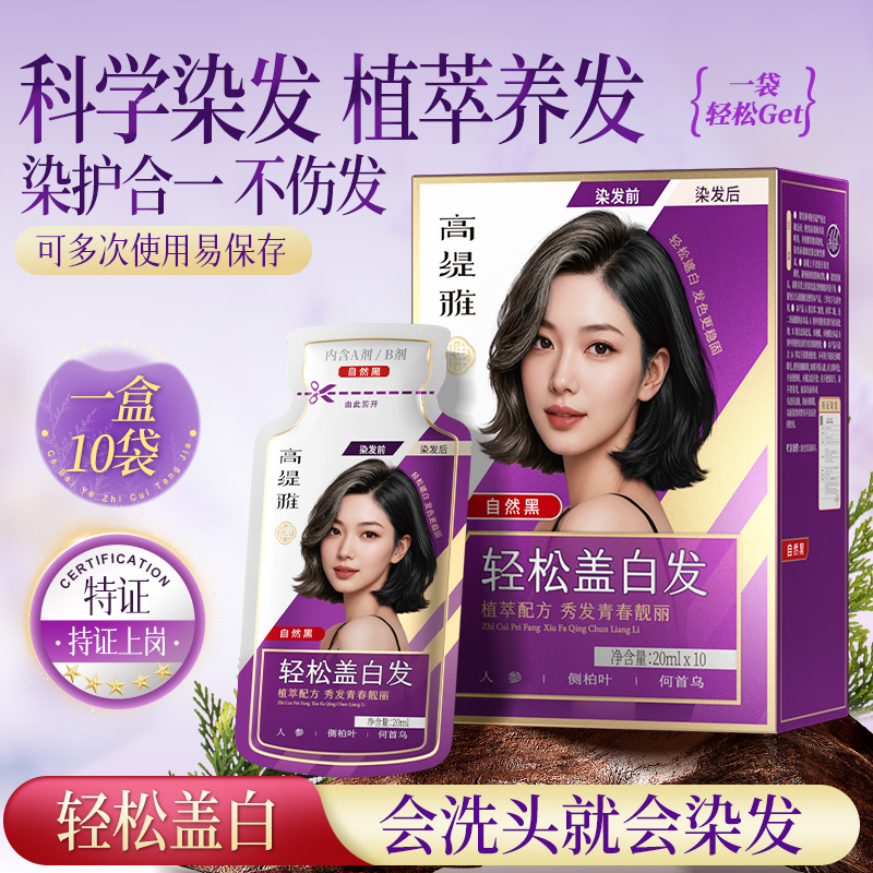 泡泡染发剂植物一洗黑纯正品品牌盖白发在家自己染发膏官方旗舰店