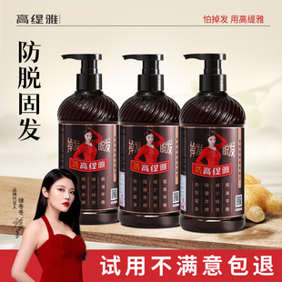 国货生姜洗发水防脱固发控油去屑洗发露洗护套装高缇雅官方旗舰店