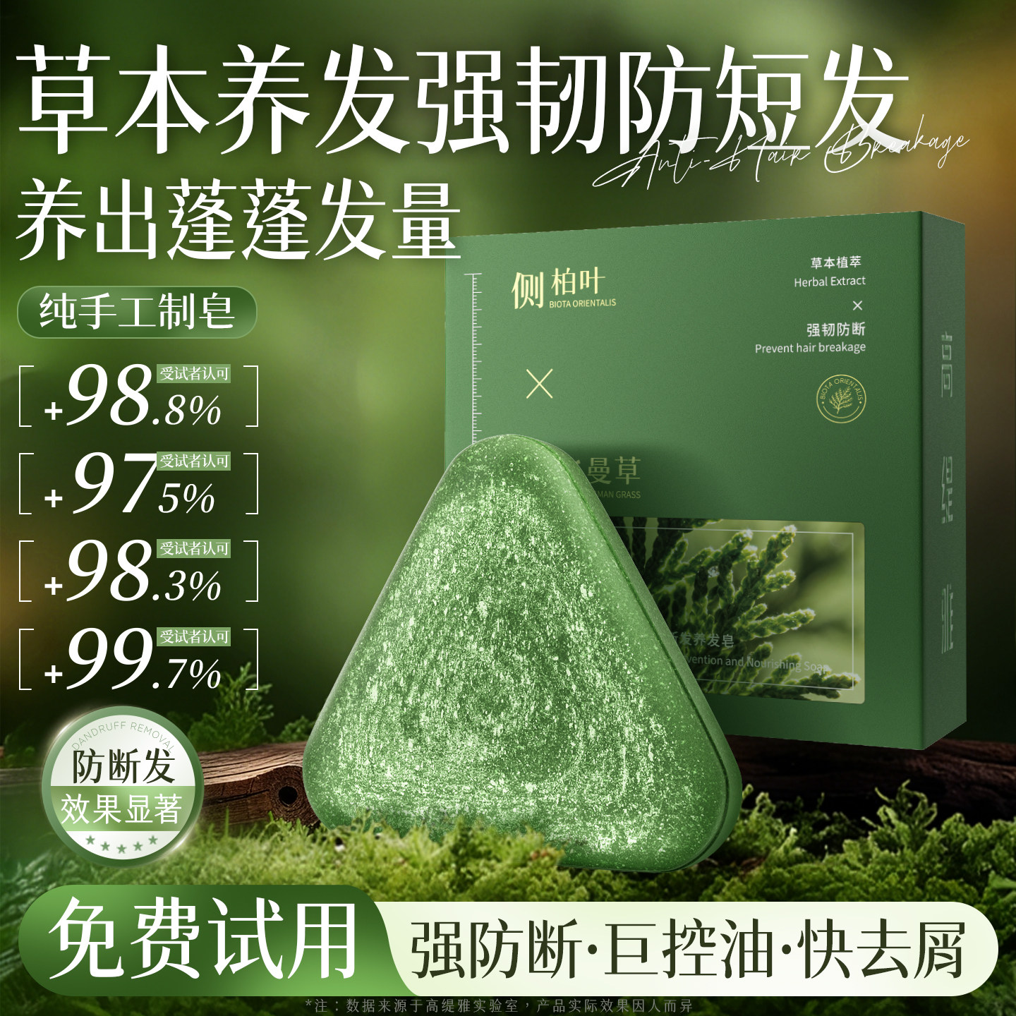 侧柏叶洗发皂新疆乌斯曼中草药手工何首乌蓬松控油去屑正品旗舰店