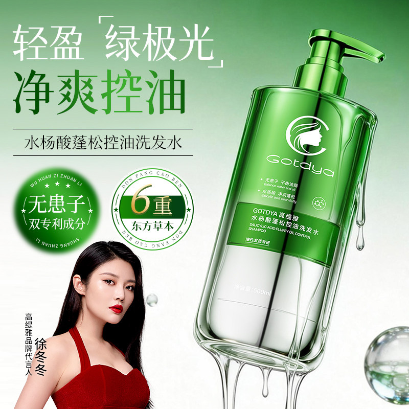 控油洗发水蓬松去屑止痒洗头膏露氨基酸男女士官方正品品牌旗舰店