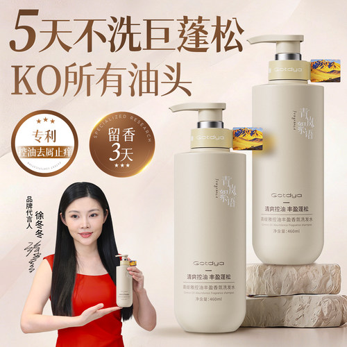 【小红书爆款】香氛洗发水