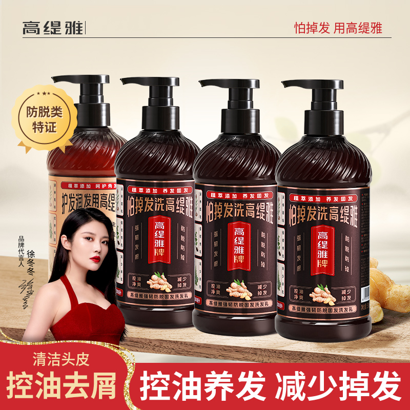 高缇雅防脱固发洗发水
