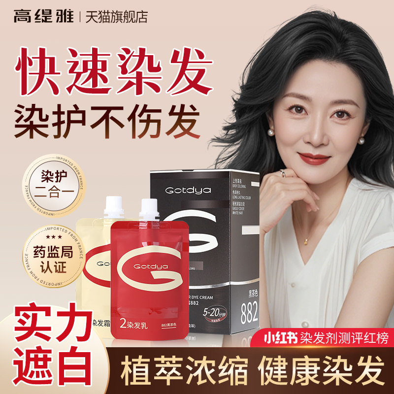 一洗黑植物染快速上色染发膏