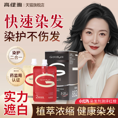 一洗黑植物染快速上色染发膏