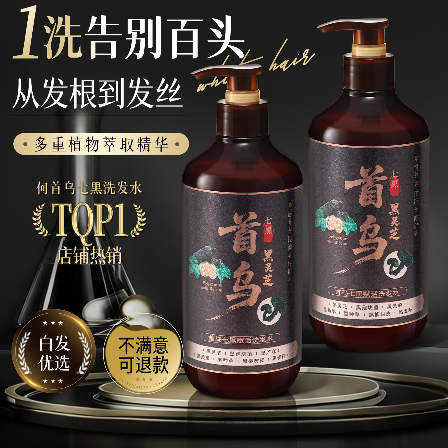 何首乌洗发水养发去屑控油蓬松侧柏叶纯植物洗发膏露男女正品品牌