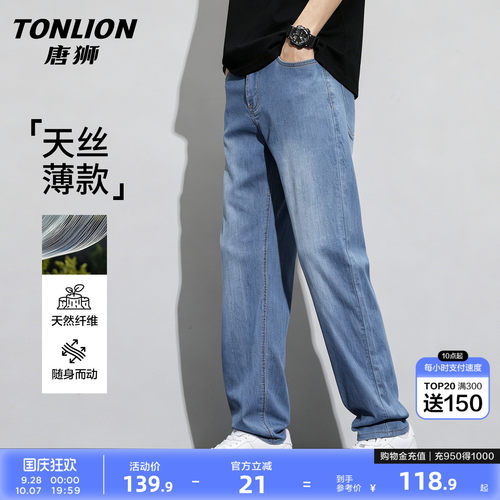 唐狮天丝牛仔裤男士2026夏季直筒