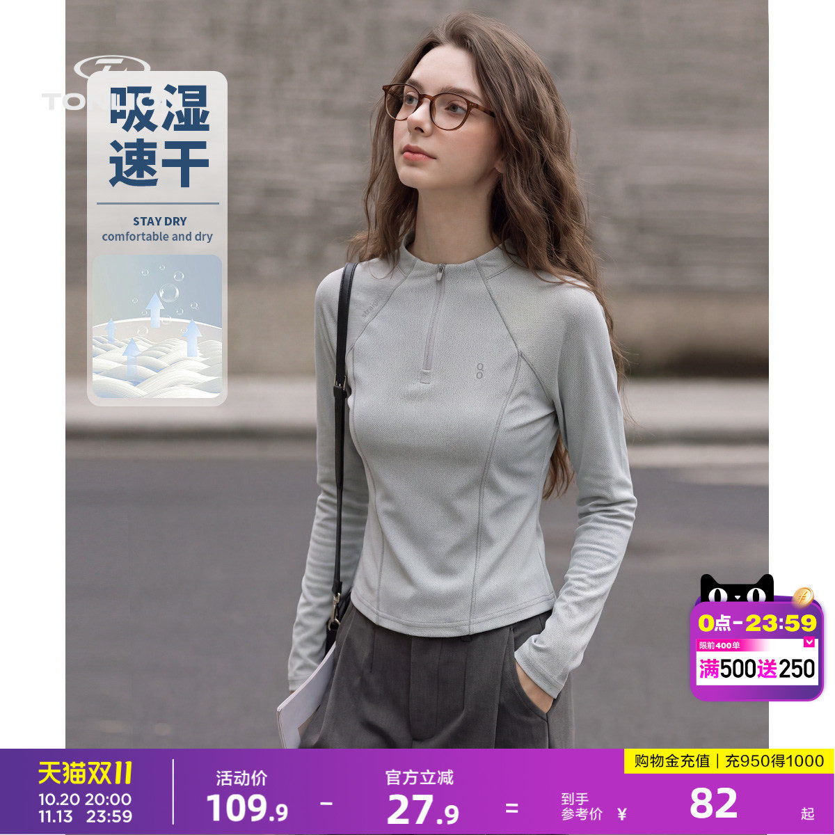 唐狮轻运动风修身短款长袖上衣女早秋立领半拉链吸湿速干弹力打底
