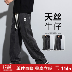 唐狮26夏季新款牛仔裤男百搭分割线抽绳天丝阔腿裤直筒牛仔长裤W