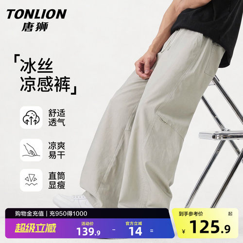 唐狮薄款莱赛尔休闲裤男2026夏季