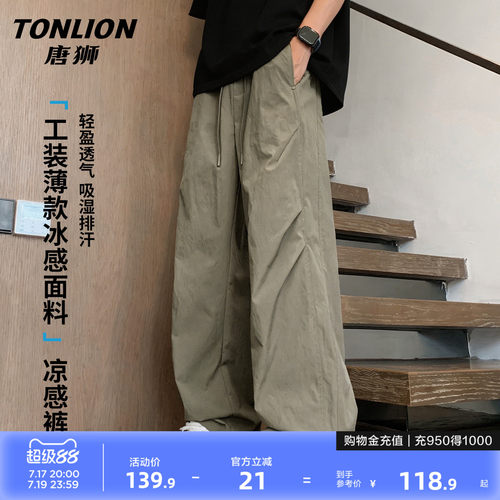 唐狮休闲裤男26夏季冰丝薄款宽松