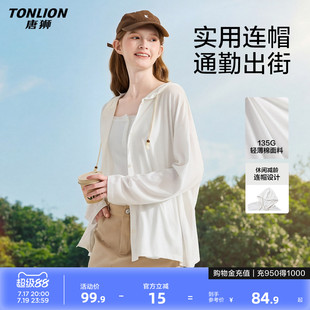 唐狮2026春夏季新款外套女连帽短款遮阳夏日好看百搭白色女士上衣