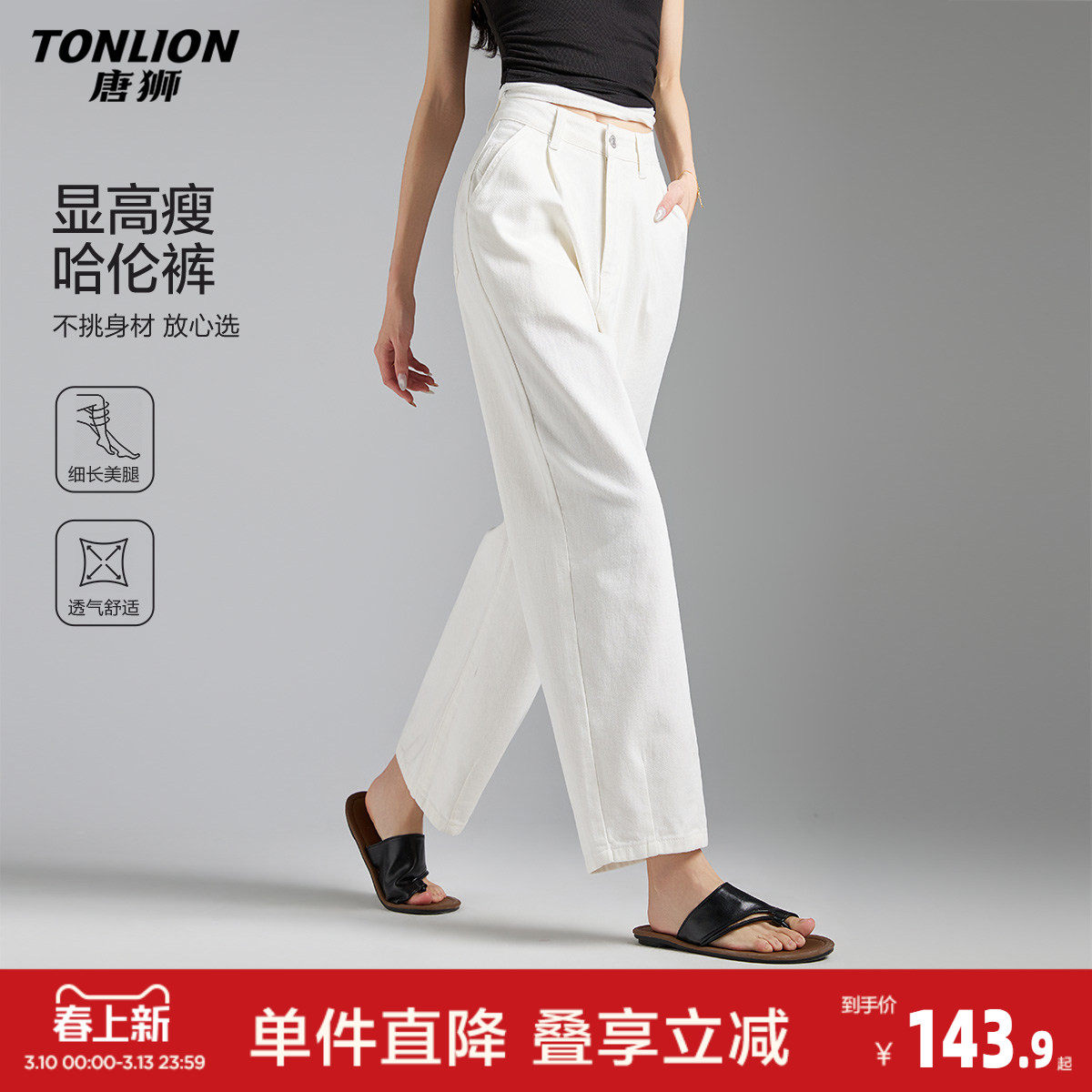 唐狮2026年春季女式新款白色哈伦牛仔长裤休闲宽松高腰裤子时尚潮