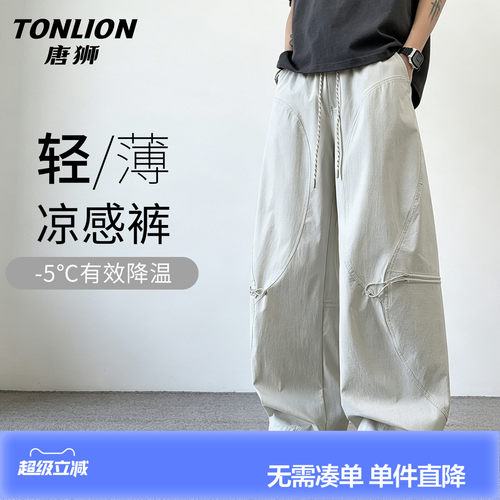 唐狮夏季冰丝速干男士阔腿长裤