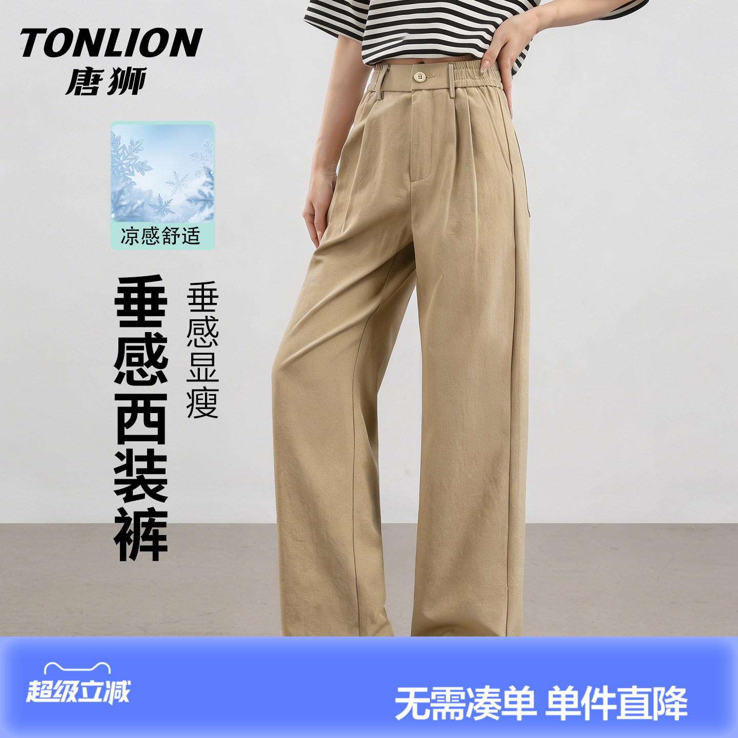 唐狮夏季薄款休闲裤女宽松韩版高腰显高潮流直筒阔腿垂感西装裤GB
