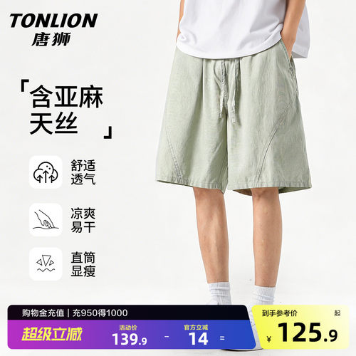 唐狮天丝亚麻五分裤26男夏季薄款