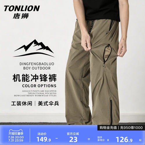 唐狮夏季冰丝侧拉链登山冲锋裤