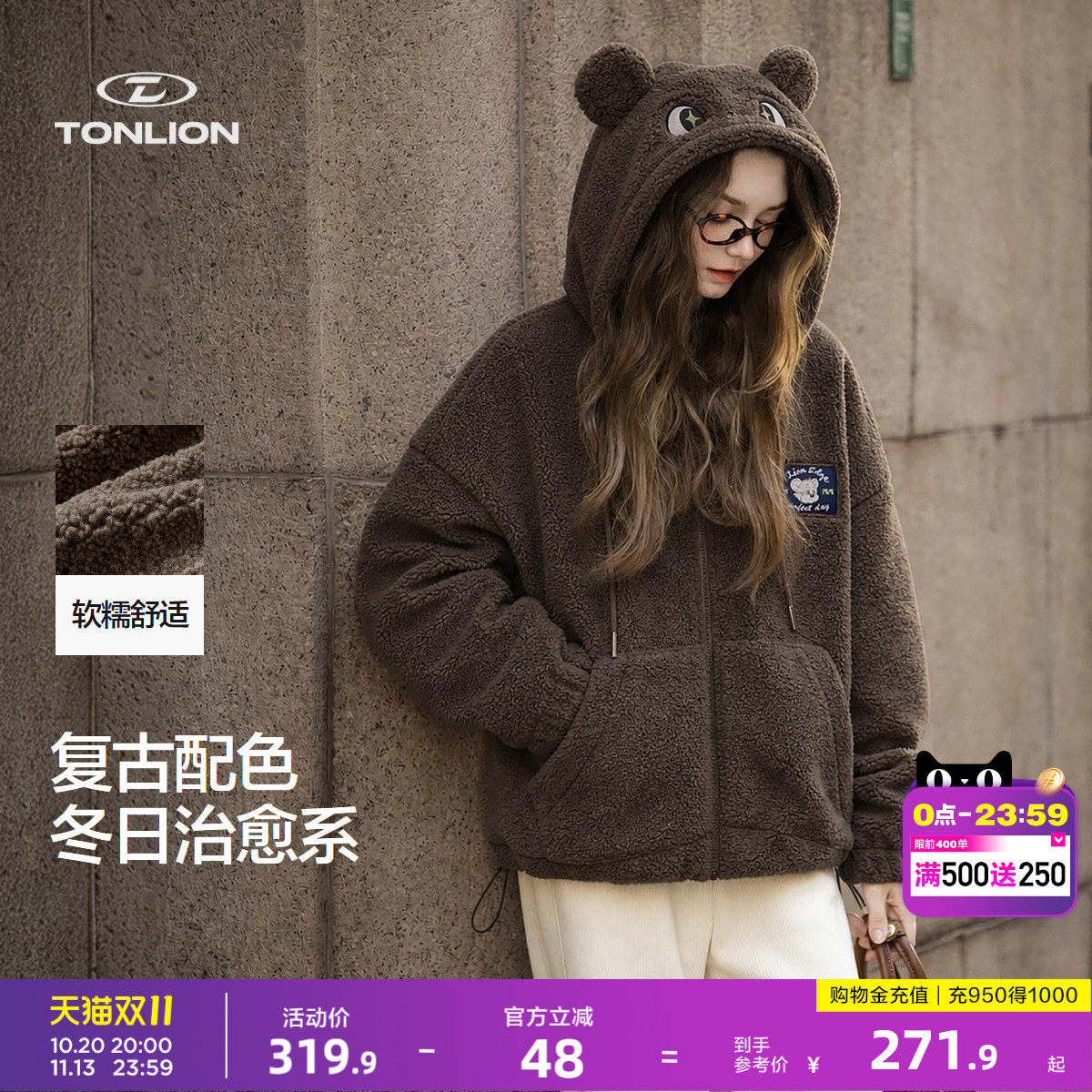 唐狮冬季新款卡通小熊帽子连帽毛毛外套日常可爱宽松温暖加厚冬装
