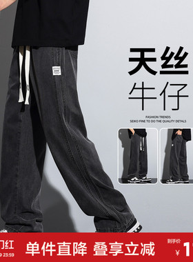 唐狮26夏季新款牛仔裤男黑色分割线抽绳天丝阔腿裤直筒薄款长裤W