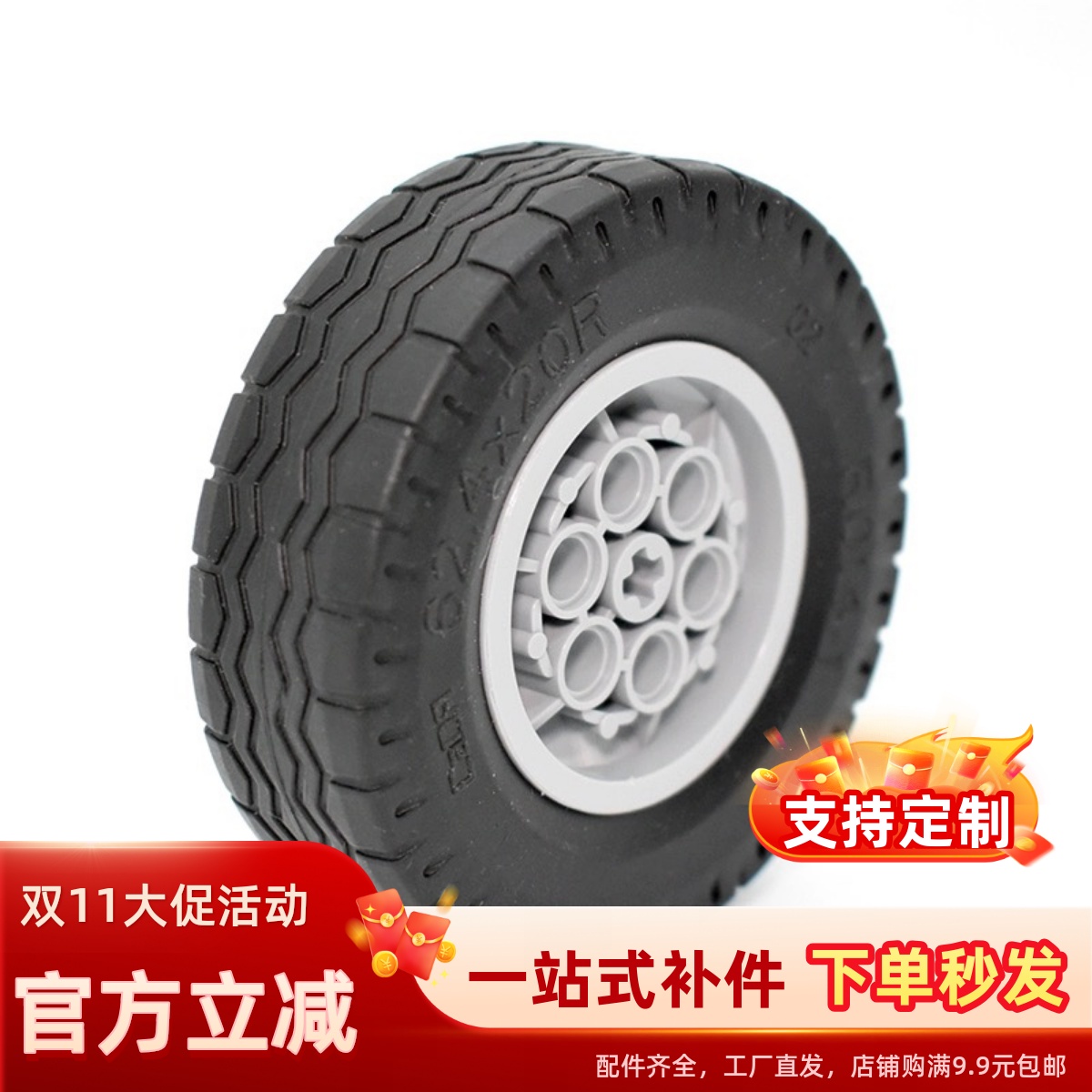 科技积木散件积木配件国产32019 32020卡车轮皮轮胎零件62.4X20mm