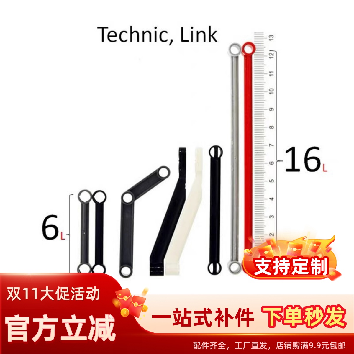 兼容科技零件硬连接散件