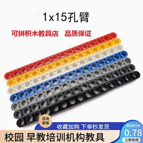 圆滑1x15孔臂科技积木
