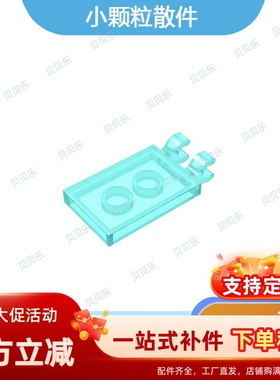 积木配件积木30350MOC建筑2x3带夹口光面板积木拼装玩具益智配件