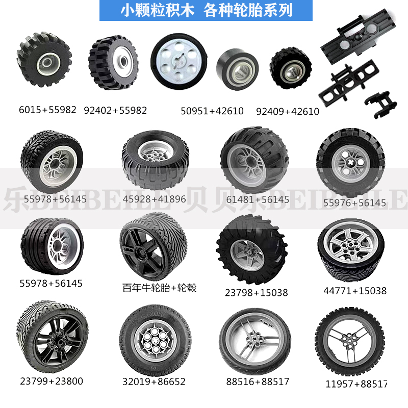 适用乐高9686国产MOC散件小颗粒积木科技 车轮子轮胎履带配件零件 玩具/童车/益智/积木/模型 塑料积木 原图主图