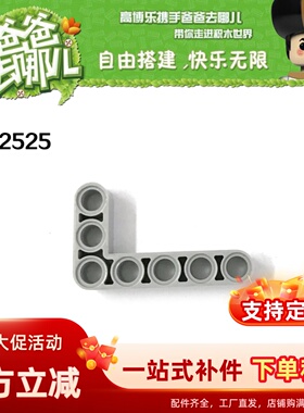积木配件科技积木零配件32526直角3X5L型臂 科教厚连杆厚弯臂