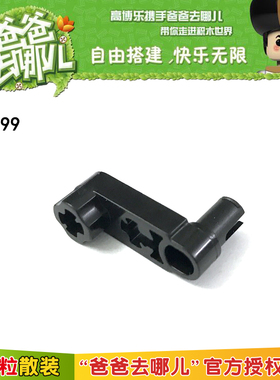 国产积木小颗粒积木配件33299 1x3摇臂 带孔臂 曲柄臂 黑 4563044