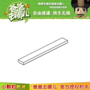 积木配件零配件 拼装积木散件1x2 1x4/2431 1x6/6636 1x8光面板砖