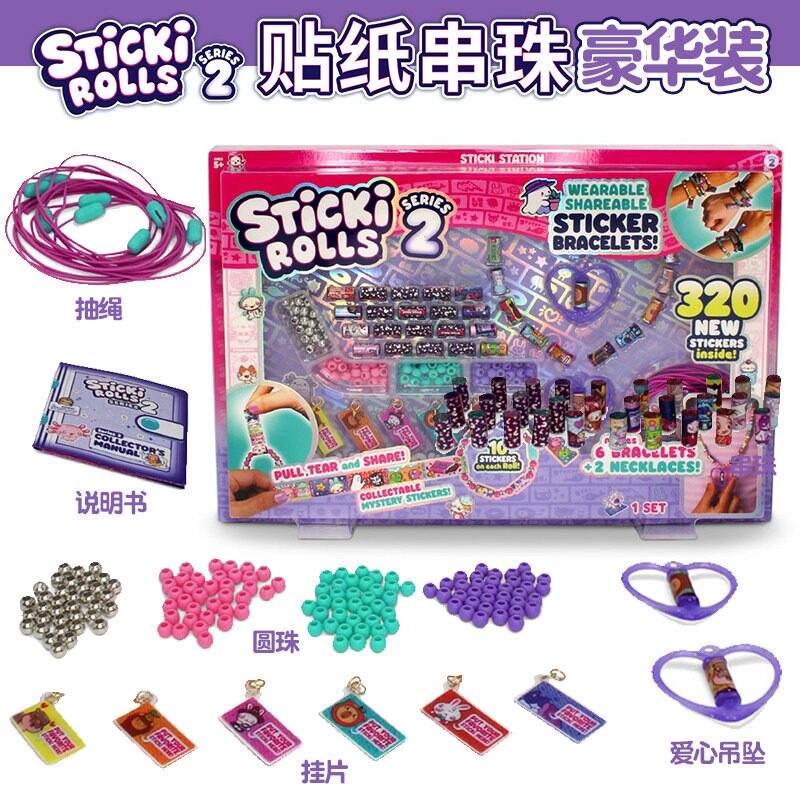 Sticki Rolls豪华装贴纸项链diy首饰串珠女孩可爱卡通贴画玩具